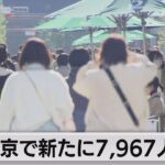 【注目】これやばいって・・・昨日（11/5）の気になる東京都の新規感染者数は⁉