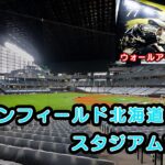 【社会】えーーーーー、日本ハムの新球場で『ある問題』が発覚する‼