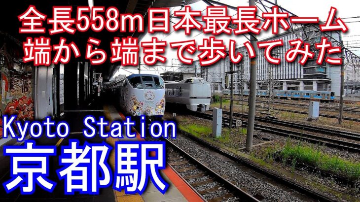 知ってた？日本一番長いホームを持つ駅