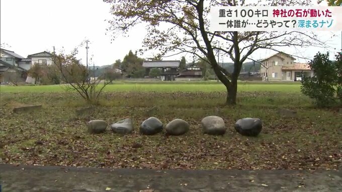 【富山】100キロの石が動いた…一体誰が？何のために？