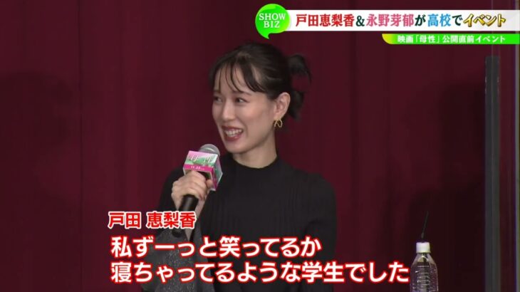 【衝撃】女優・戸田恵梨香が高校へ行かなかった理由とは？