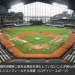 【野球】日本ハムの新球場、まさかの設計ミス