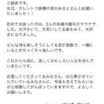 【芸能】サバンナ高橋茂雄が清水みさととの結婚を発表