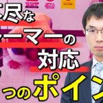 【社会】日本で『クレーマー』が横行する理由とは？