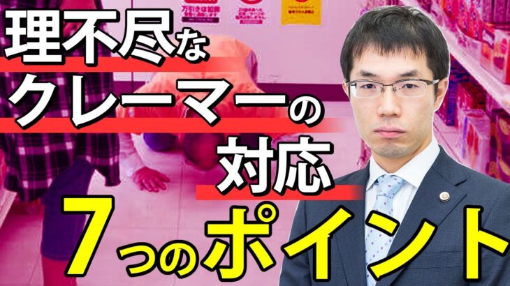 【社会】日本で『クレーマー』が横行する理由とは？