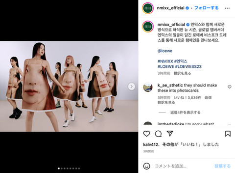 【芸能】「えっと、これは何？」　韓国ガールズグループ「NMIXX」、奇抜な“顔面ドレス”姿にファン困惑