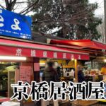 「大阪府で人気の立ち飲み店」ランキングTOP10！　1位は「京橋居酒屋とよ」【2022年12月版】