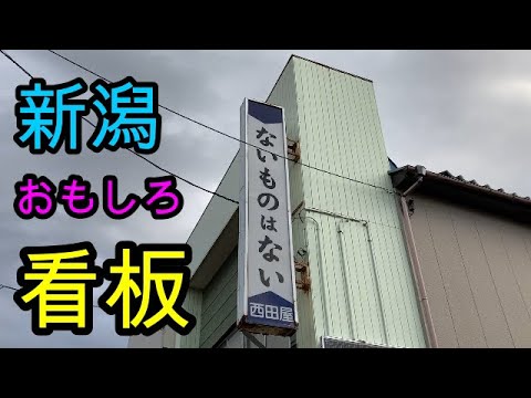 日本各地に存在する「不思議な看板」