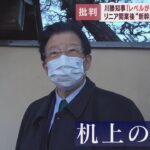 岸田総理の新幹線停車頻度が増加発言に、静岡県の川勝知事が猛反発「机上の空論」と切り捨てる