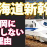 東海道新幹線「のぞみ」は全て静岡駅を通過する、何故？！