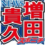 【テレビ】NEWS・増田貴久が告白「ジャニーさんは、僕のことをYOUって呼ばなかった」　なんと呼ばれていた？