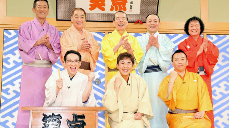 「笑点」新メンバーは2月5日放送から登場、三遊亭円楽さん後任 ネットわくわく「誰がくるのかな」