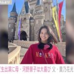 【芸能】貴乃花光司＆河野景子の次女・白河れい、ディズニーコーデを公開「今年のラッキーカラーは赤です」