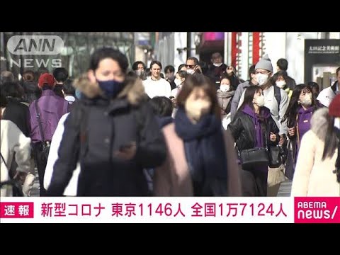 【速報】本日（2/18）の気になる東京都の新規感染者数は⁉
