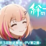春アニメ「絆のアリル」4月3日放送開始！