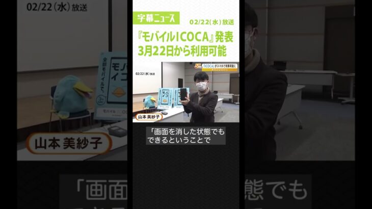 【注目】JR西日本の『モバイルICOCA』いつから？