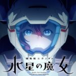 『機動戦士ガンダム 水星の魔女』Season2 ティザービジュアル解禁！