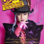 【芸能】堂本光一、ミュージカル『チャーリーとチョコレート工場』で帝劇主演　10月に日本版初演へ