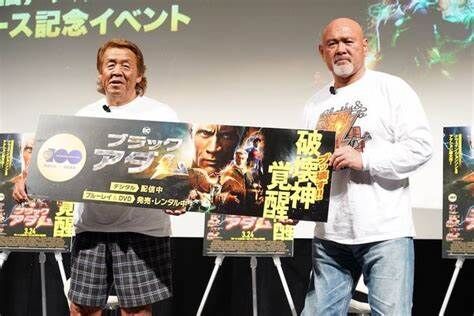 【芸能】長州力「映画にはメッセージがある」武藤敬司「WBCのようなチームワーク！」『ブラックアダム』イベントで映画の魅力を熱弁