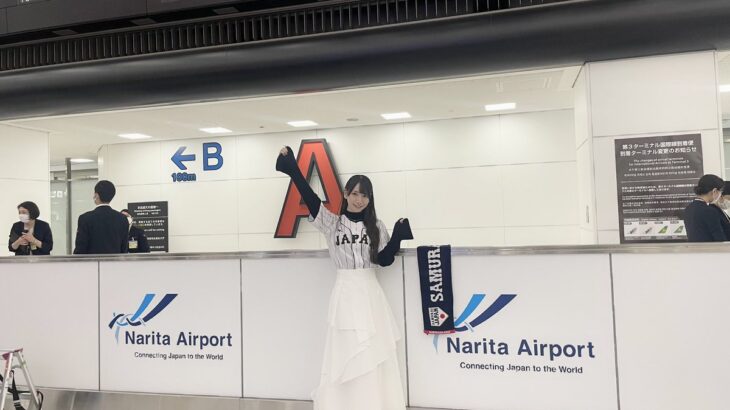 【芸能】「すんげえ可愛い」侍ジャパン出迎えたアイドルが話題沸騰　空港取材でテレビ出演「美人すぎん？」