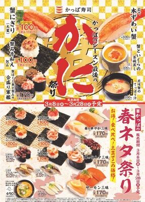かっぱ寿司 2貫110円「大切りまぐろ」「特盛ねぎとろ」など登場！