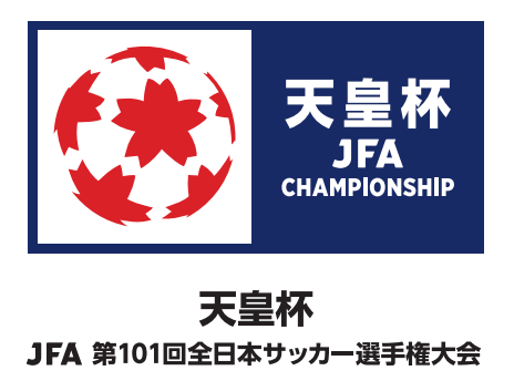 天皇杯JFA第103回全日本サッカー選手権大会、1～2回戦の組合せが決定！J1＆J2チームは2回戦から登場！