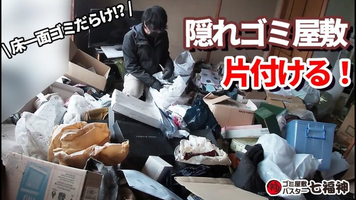 【社会】隠れゴミ屋敷急増中の東京‼いったい何が原因？