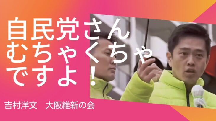 大阪・自民『夢洲にディズニーを！』ポスター掲示 「できもしないこと呼びかけ。選挙に勝つつもりがない」辛坊治郎が指摘