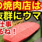 「愛媛県で人気の焼肉」ランキング！ 