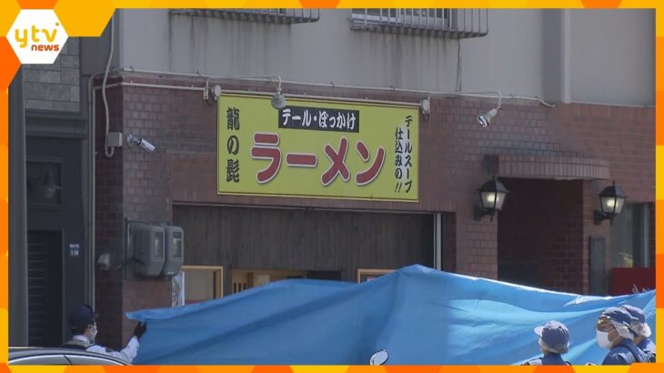 【殺人】神戸市で発生したラーメン店の男性死亡事件、犯人がまだ逃走中‼