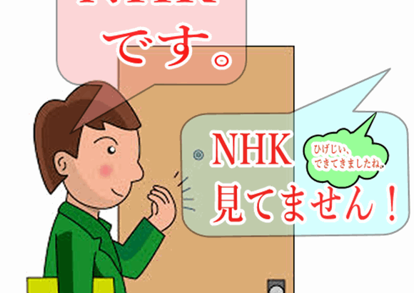 NHKの受信料は、2023年4月から日本放送協会放送受信規約の一部が変更となります。