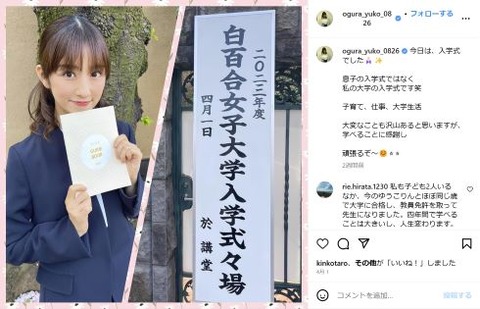 【芸能】39歳の大学生・小倉優子、“母・芸能人・学生”の三刀流に「すごい」の声　クラスメイトとのランチを報告