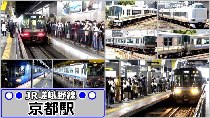【衝撃】『JR嵯峨野線』深刻なパンク状態が話題に⁉連日の乗車困難に乗客から不満の声・・・