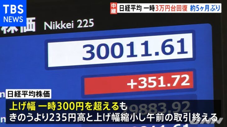 【経済】株価上昇で経済回復の兆し⁉市場関係者が見る今後の日本経済の見通しとは？