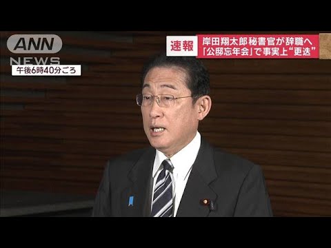 【驚愕】岸田総理の長男・翔太郎秘書官が辞職へ‼けじめをつけるための決断とは？