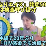 【注目】いったい沖縄県で何が⁉50％超のエイズ感染者が・・・