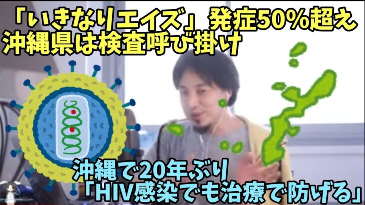 【注目】いったい沖縄県で何が⁉50％超のエイズ感染者が・・・