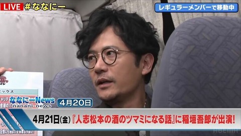 【芸能】稲垣吾郎、自身の出演番組を見ない理由「大体どのくらいかなっていう予想はつく」「『酒のツマミになる話』の予告はネットで見た」