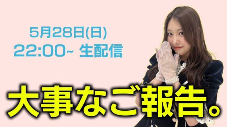 【芸能】AKB48中西智代梨が卒業発表　大組閣での移籍から9年「気付けばHKT1期生ラストに」