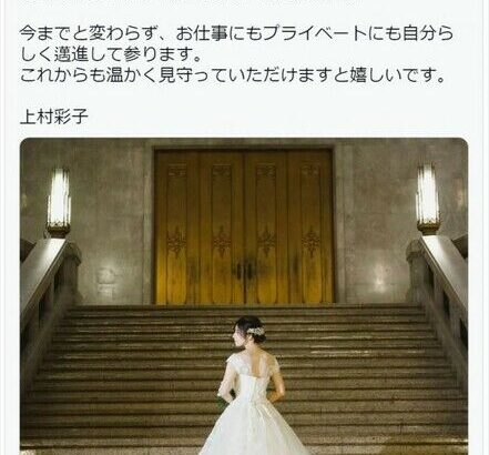芸能元AKB48の声優上村彩子結婚発表でウエディングドレス姿披露お相手はかねてよりお付き合いしていた方