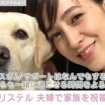 【芸能】滝川クリステル＆小泉進次郎、家族で愛犬の誕生日を祝福「人間の歳でいうと、ゆうに100歳は超えています」