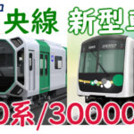 大阪メトロの「未来型」車両、中央線４００系のデビュー記念で乗車券セット発売