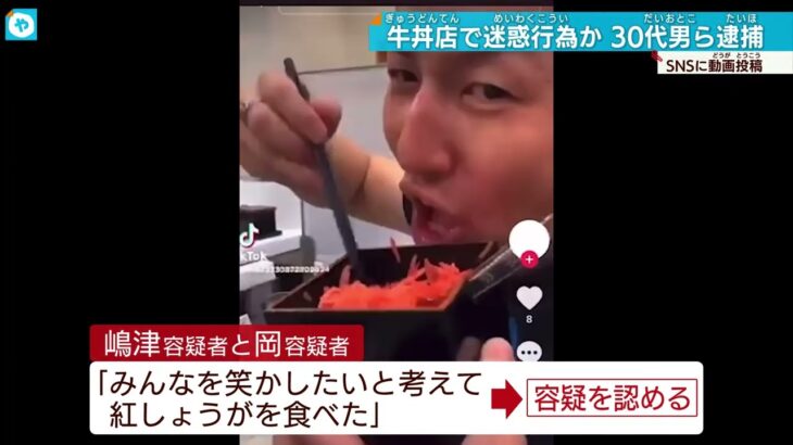 注目ブログ投稿者に教訓 大阪の牛丼チェーンでの撮影行為に厳罰が下された理由とは