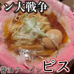 大阪のラーメン店・人類みな麺類、専門店とトンカツに初挑戦