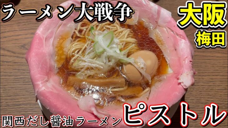 大阪のラーメン店・人類みな麺類、専門店とトンカツに初挑戦
