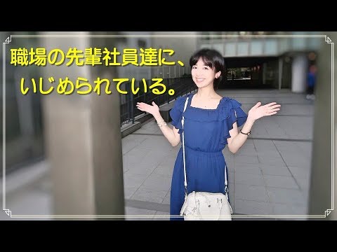 【社会】日本の職場で『大人のいじめ』が急増‼ 背景にある深刻な問題とは？