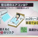 【注目】夏の危険な暑さが続く愛媛県・・・16人が病院に運ばれる⁉