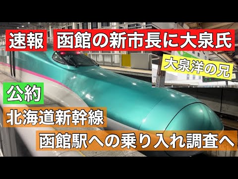 新幹線”函館駅乗り入れ”どうやって？2通りの直通方法検討