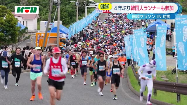 国際航路再開で4年ぶりに韓国人ランナーの姿も国境マラソンIN対馬