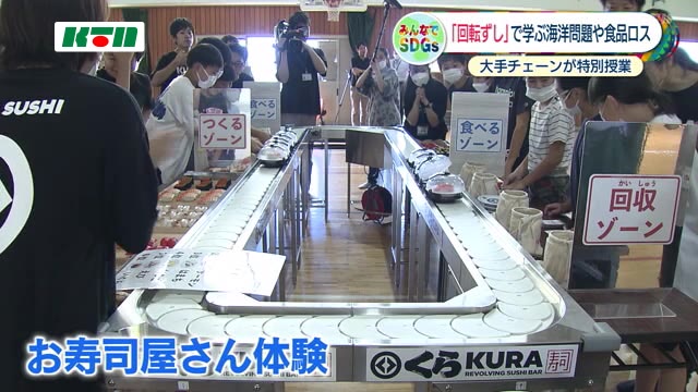 長崎・学校に回転寿司がやってきた!? ”海洋問題”や”食品ロス”考える特別授業